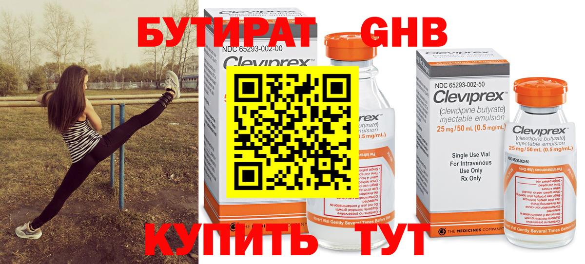 Сорочинск  БУТИРАТ GHB  БУТИРАТ  Вход с VPN 
