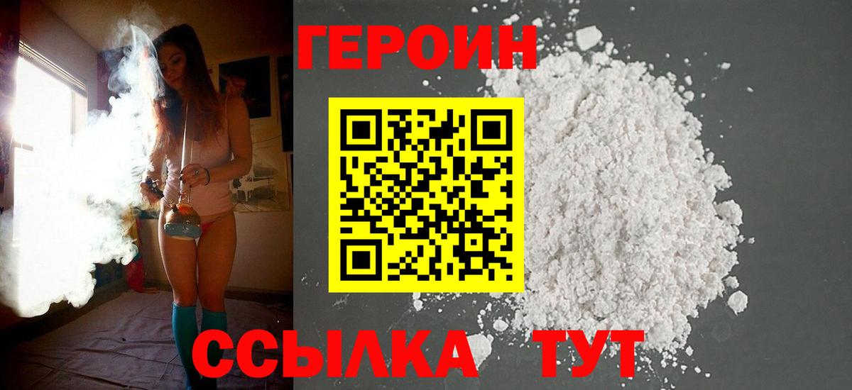 Героин Heroin Сорочинск