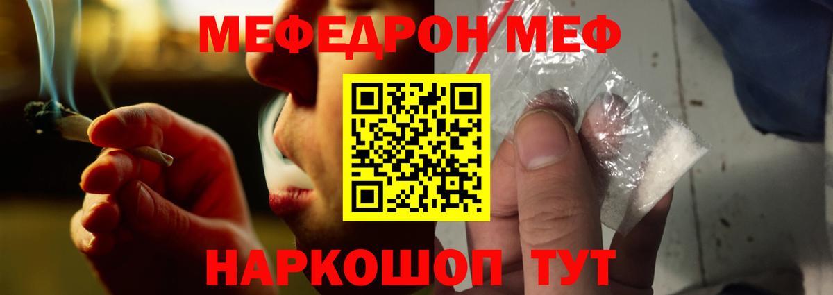 МЕФ mephedrone  Вход с VPN  Мефедрон  Меф кристаллы  Сорочинск 